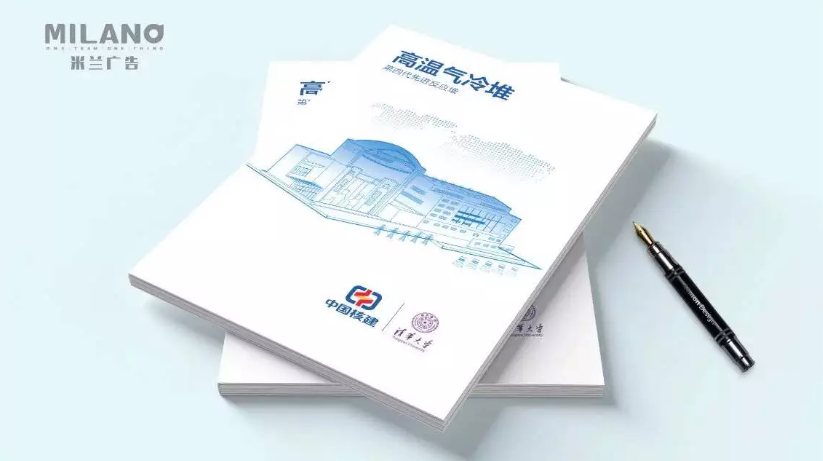 如何做一本優(yōu)秀的企業(yè)畫冊【米蘭廣告宣傳畫冊設(shè)計(jì)公司】代理才門道