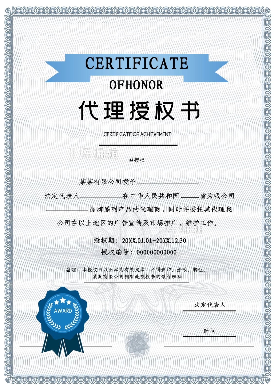 藍(lán)色品牌應(yīng)援委托協(xié)議推廣方案